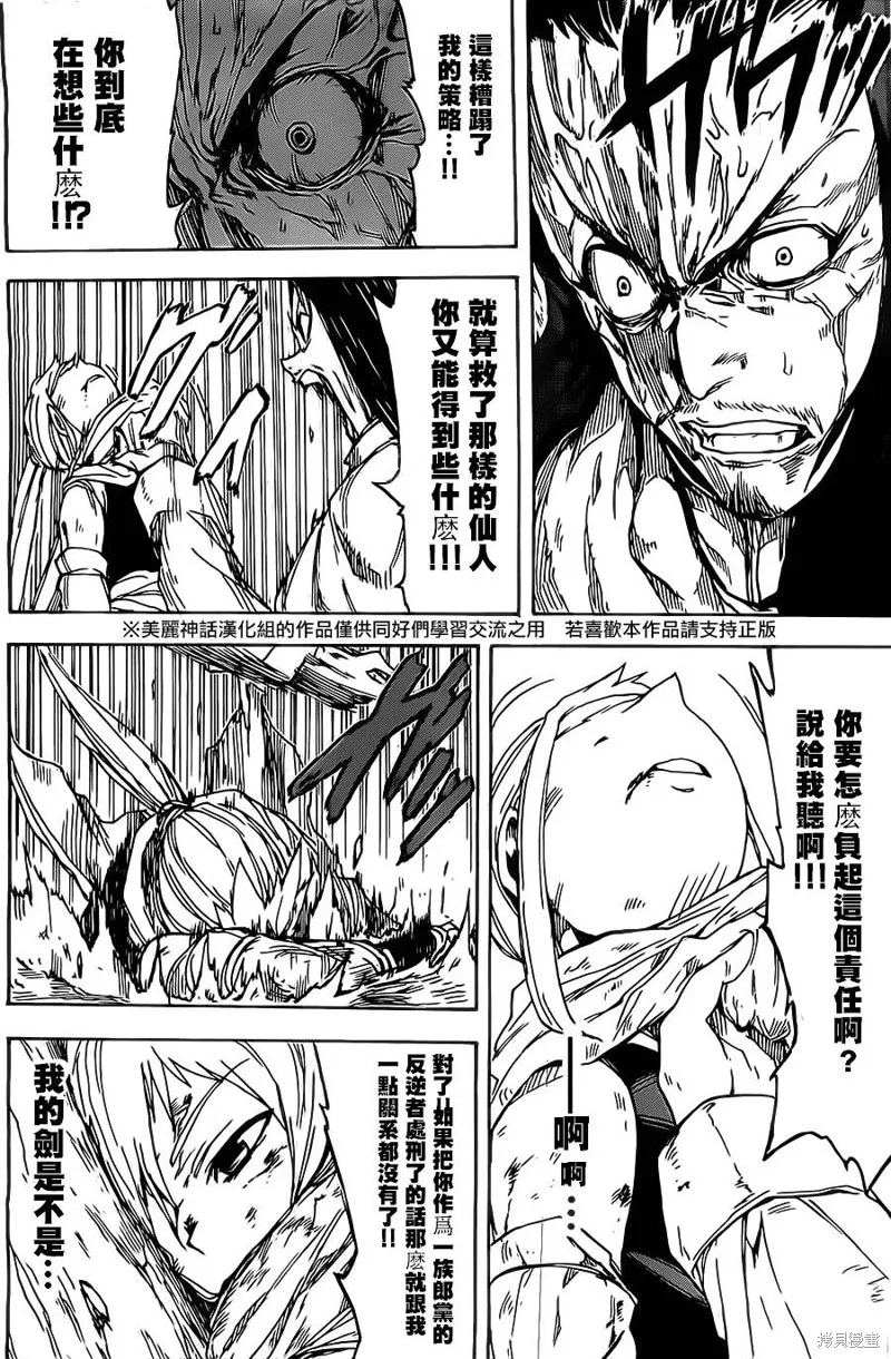 真人奇耶塔,第01话,第43张
