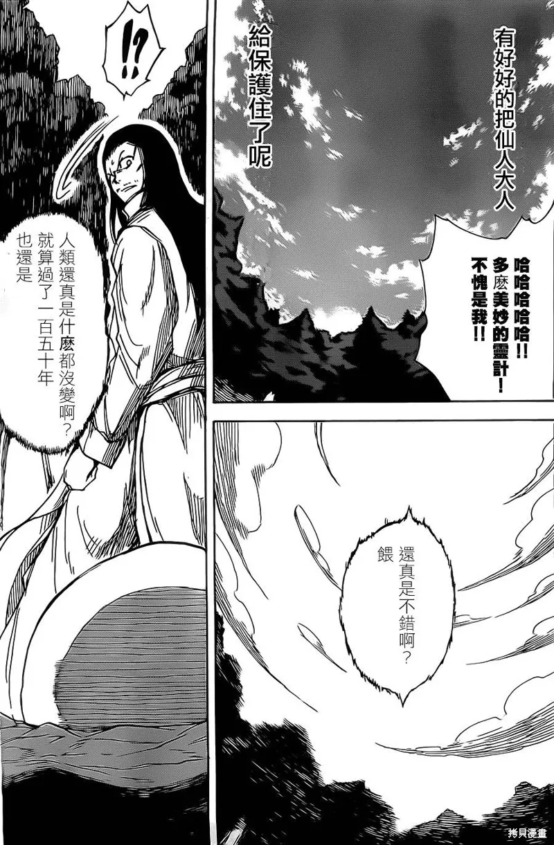真人奇耶塔,第01话,第44张
