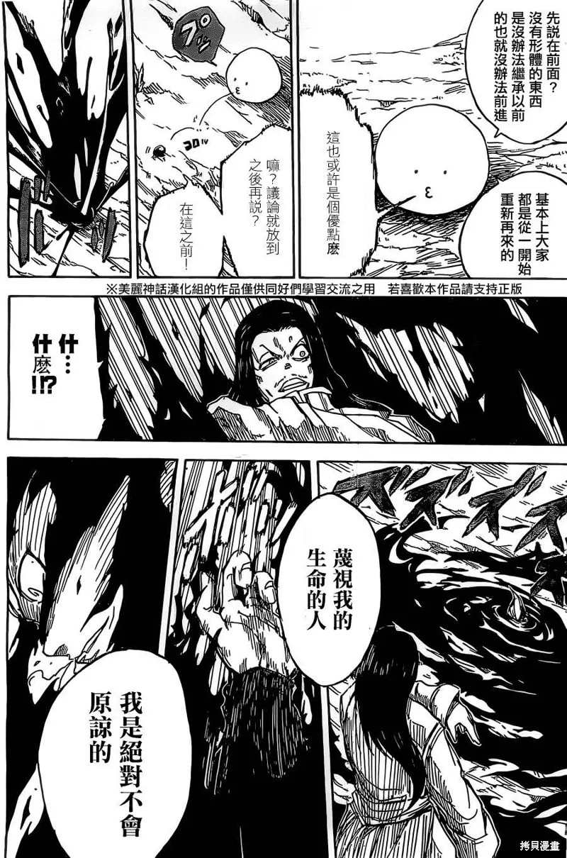 真人奇耶塔,第01话,第45张