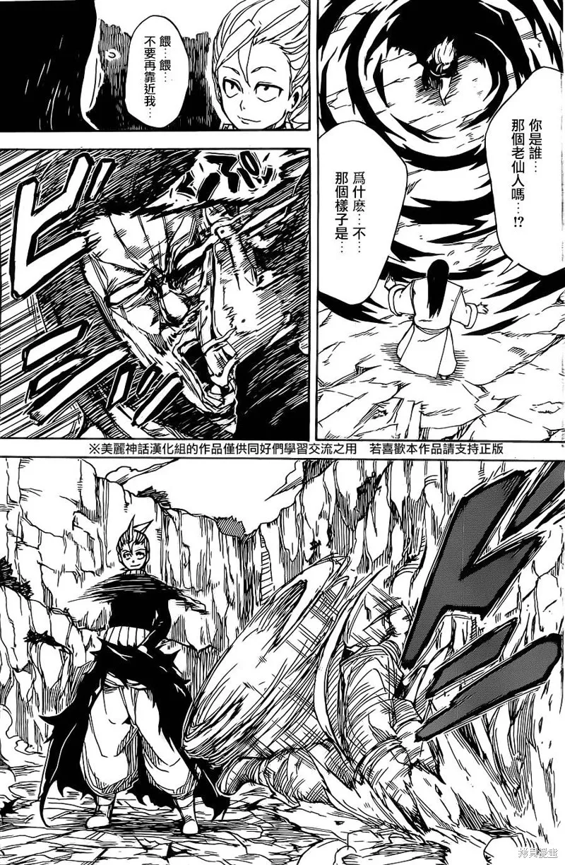 真人奇耶塔,第01话,第47张