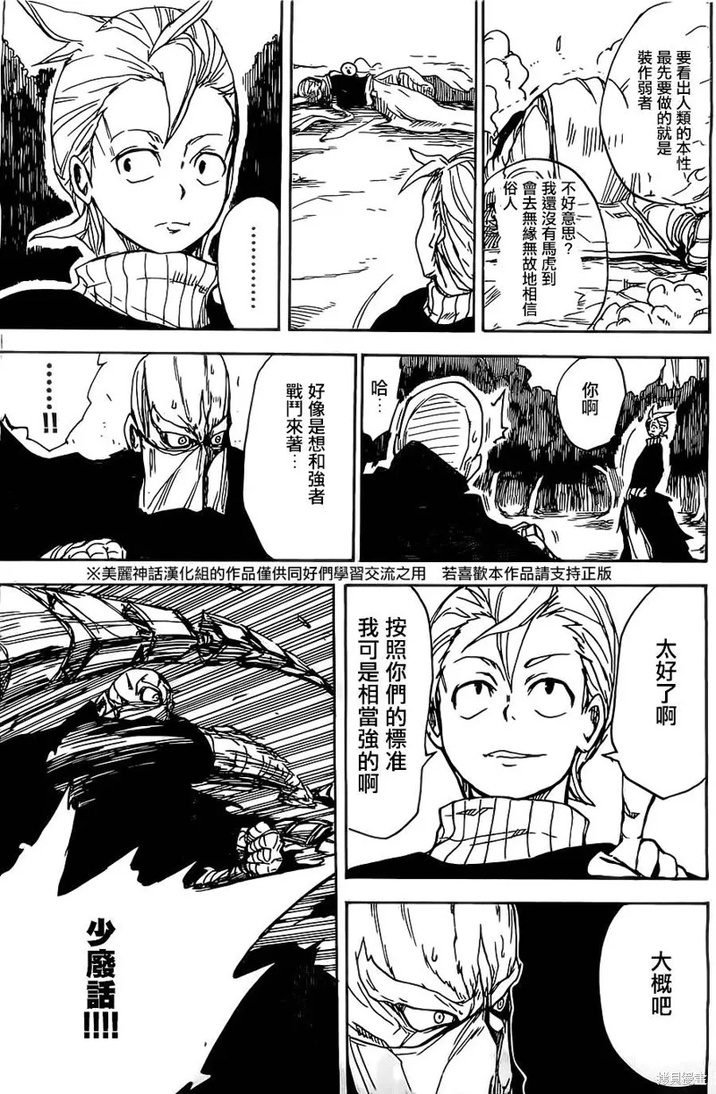 真人奇耶塔,第01话,第48张