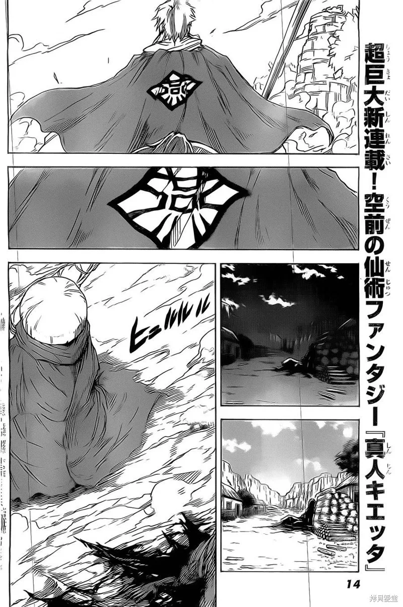 真人奇耶塔,第01话,第5张