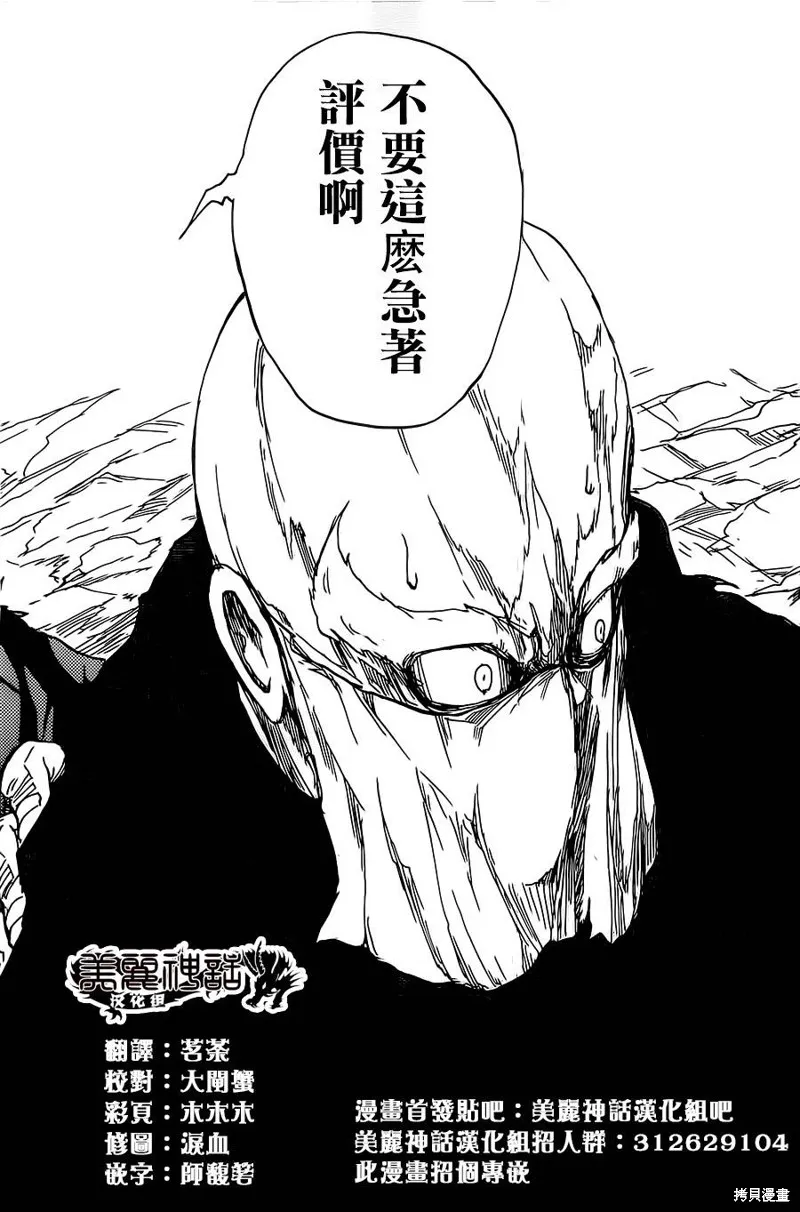 真人奇耶塔,第01话,第51张