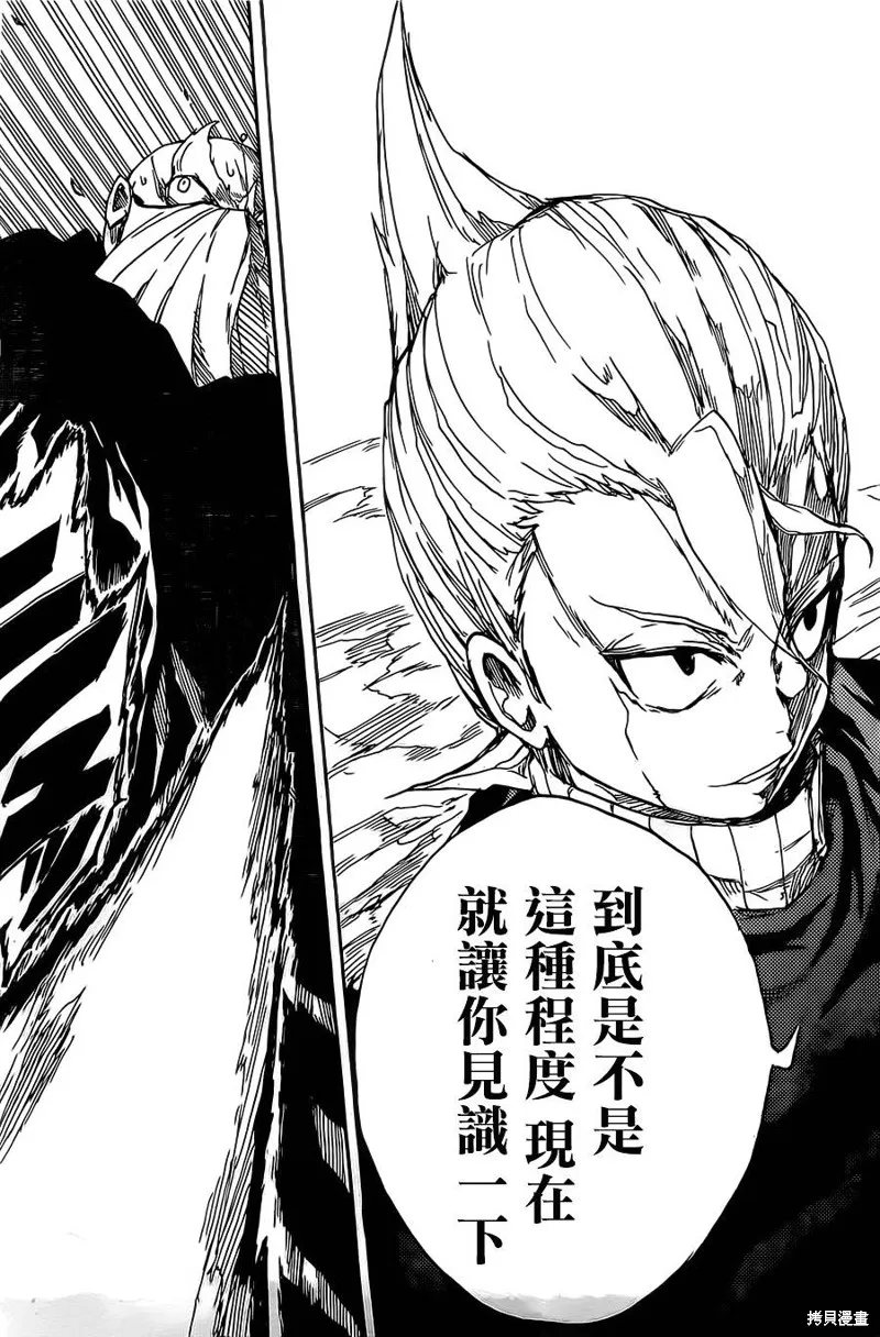 真人奇耶塔,第01话,第52张