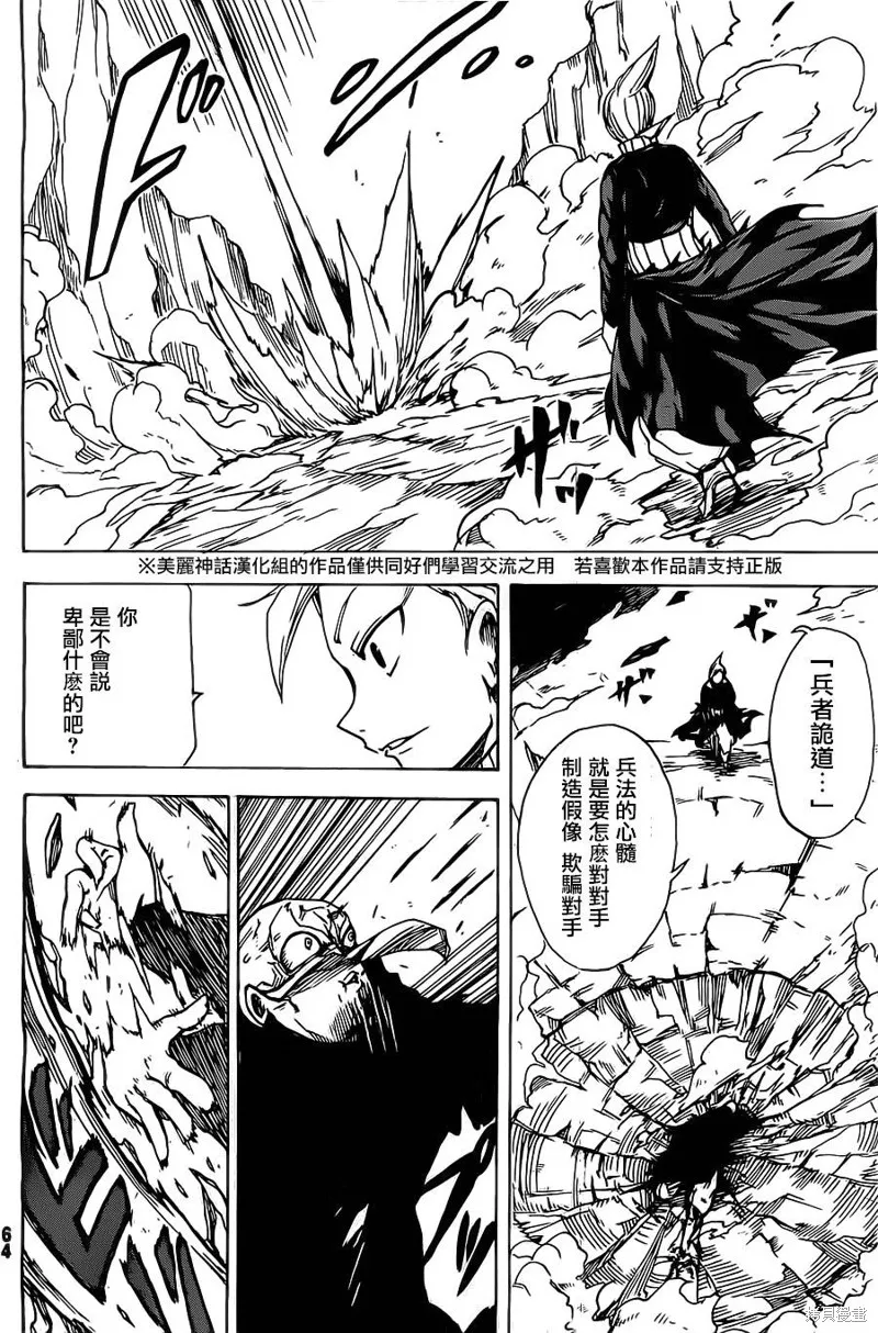 真人奇耶塔,第01话,第55张