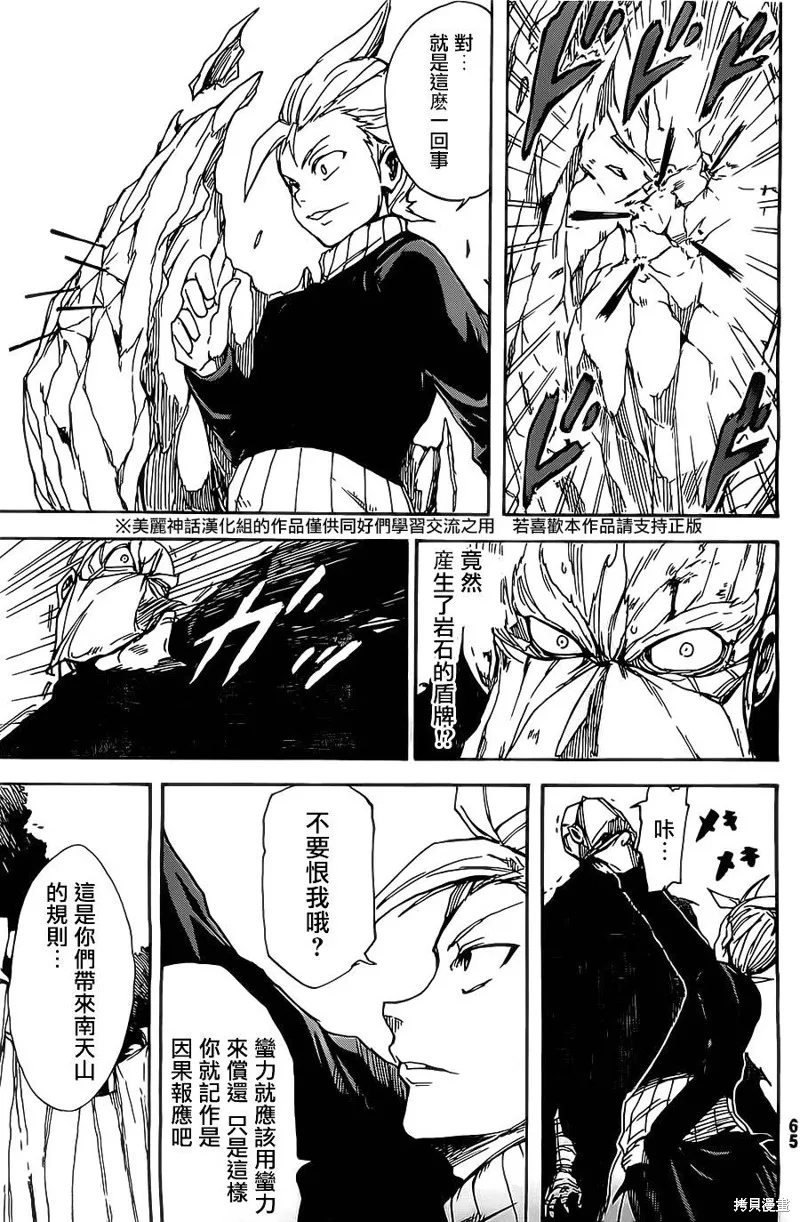 真人奇耶塔,第01话,第56张