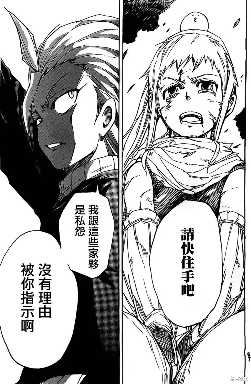 真人奇耶塔,第01话,第58张
