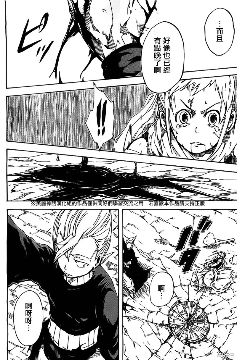 真人奇耶塔,第01话,第59张