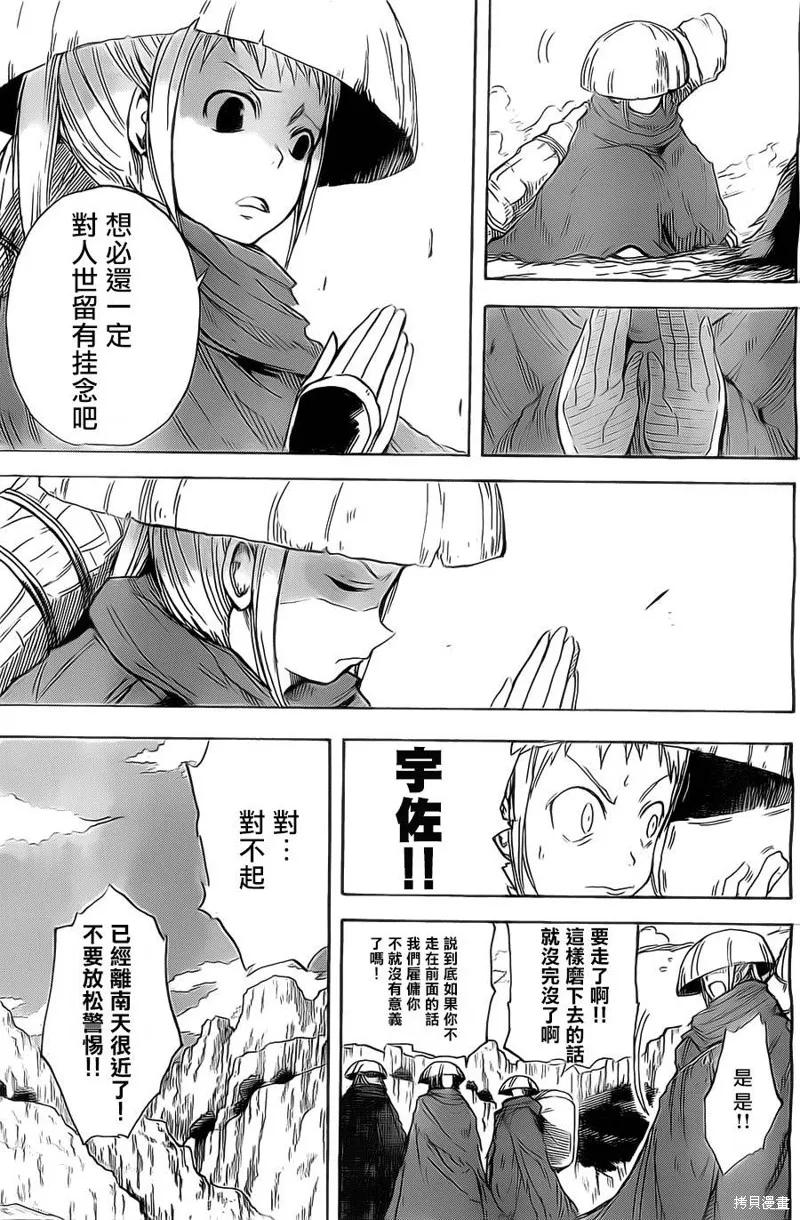 真人奇耶塔,第01话,第6张