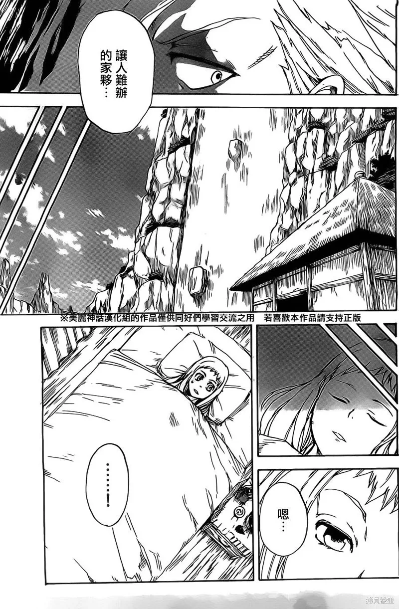 真人奇耶塔,第01话,第60张