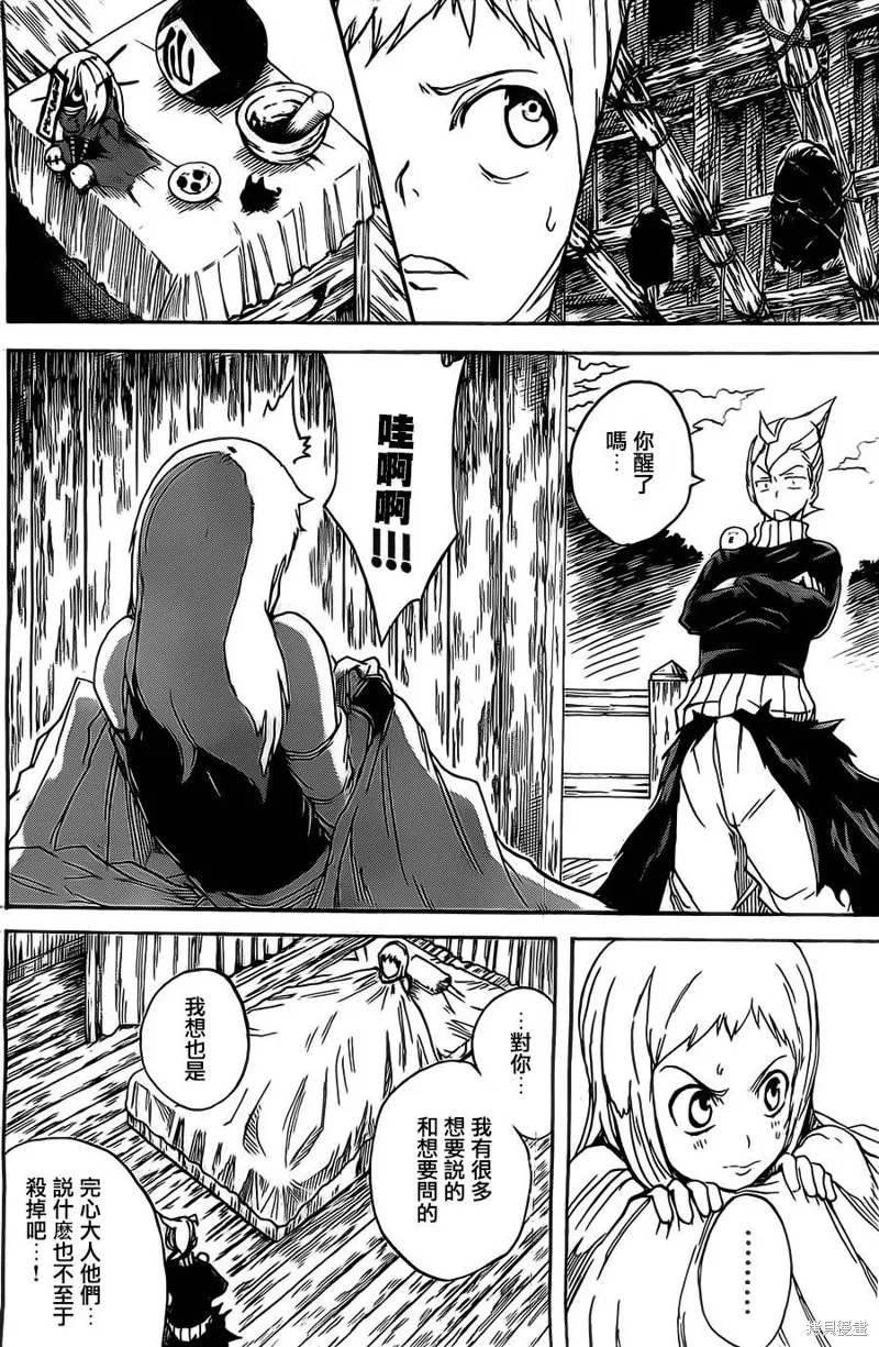 真人奇耶塔,第01话,第61张