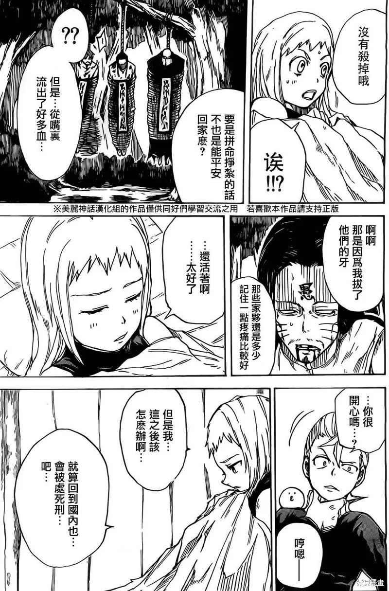 真人奇耶塔,第01话,第62张