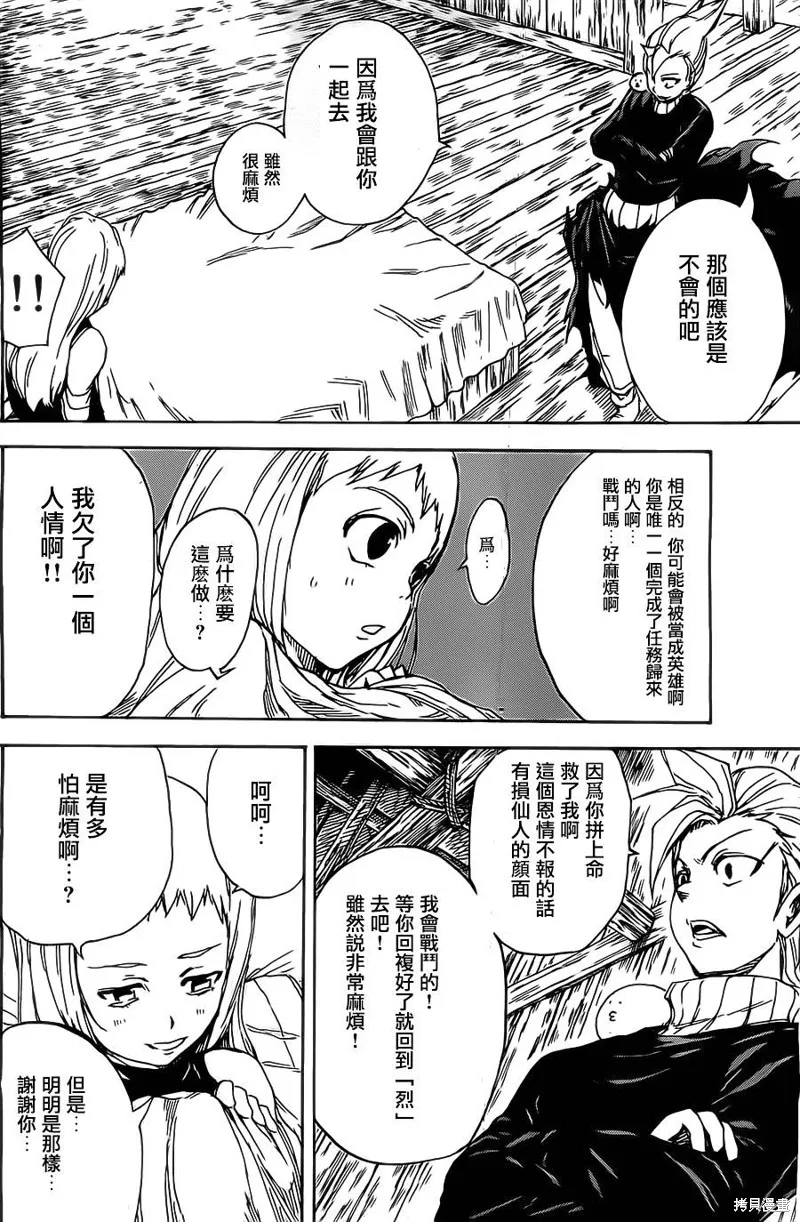 真人奇耶塔,第01话,第63张