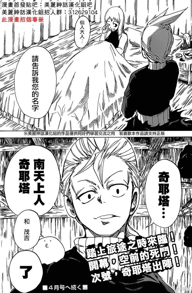 真人奇耶塔,第01话,第64张