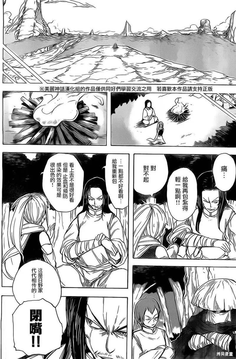 真人奇耶塔,第01话,第9张