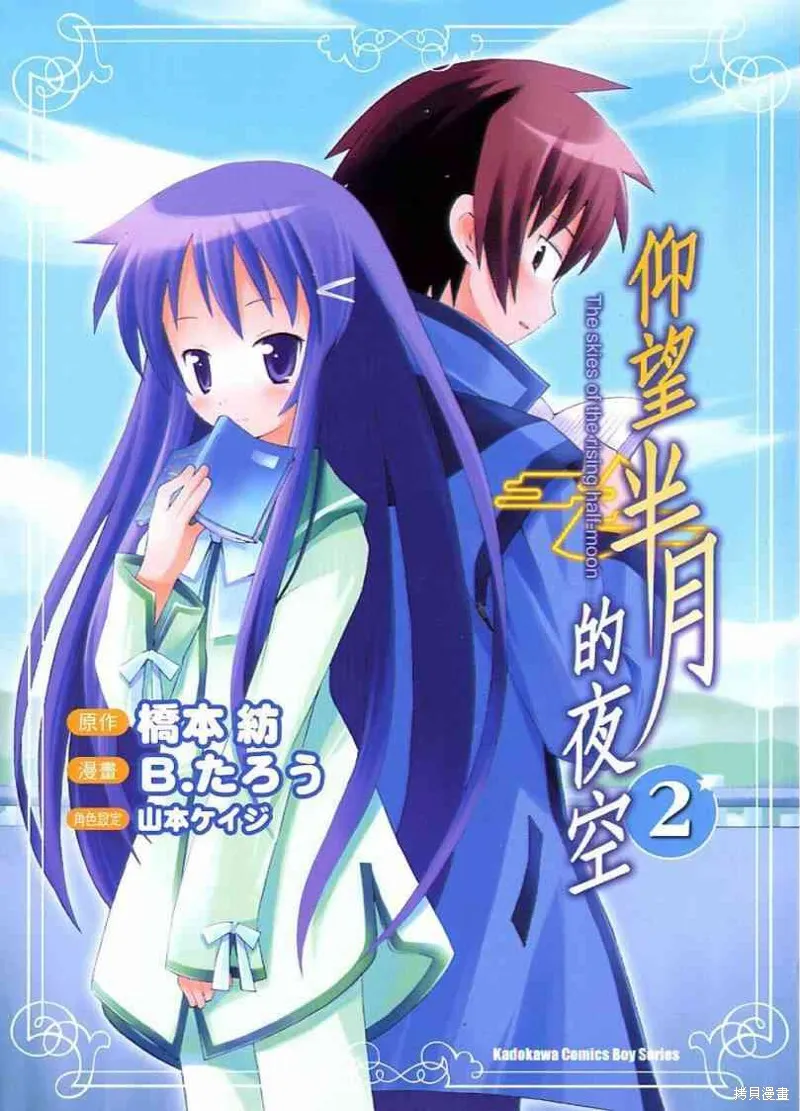 仰望半月的夜空,第7话,第1张