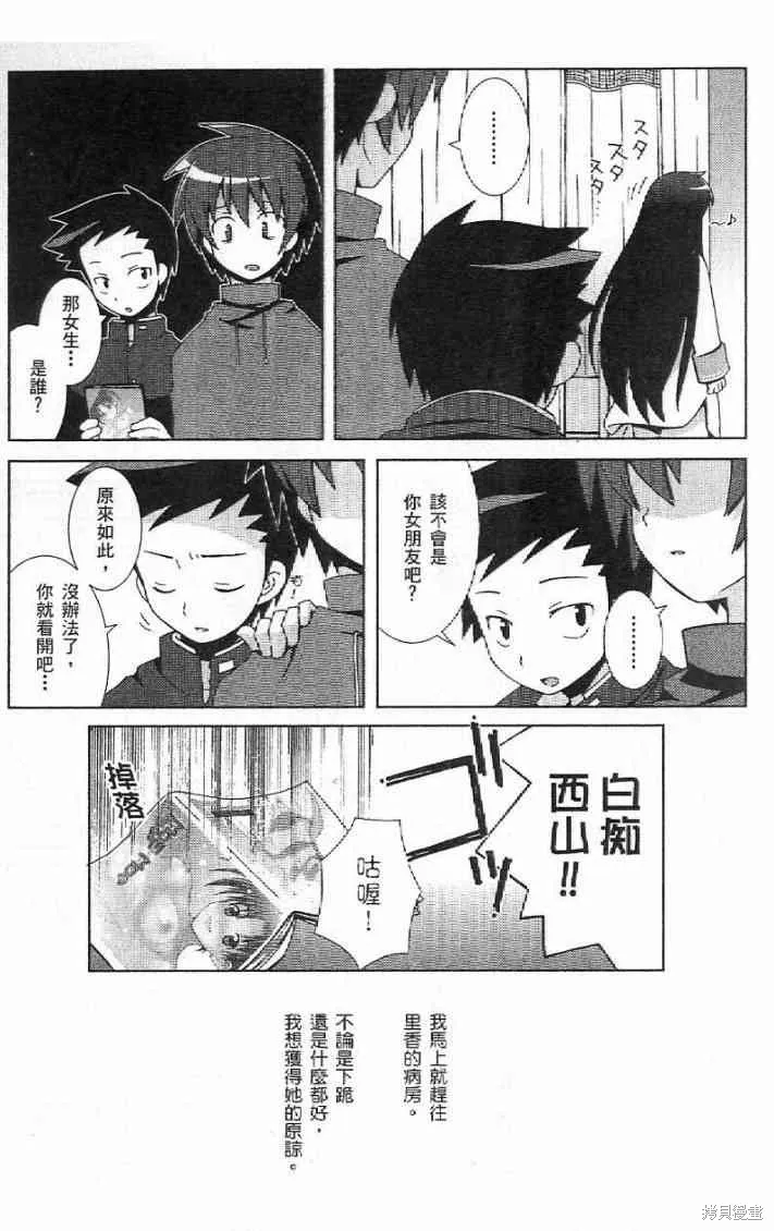 仰望半月的夜空,第7话,第12张