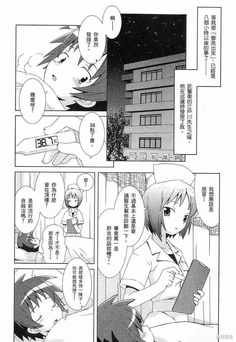 仰望半月的夜空,第7话,第17张