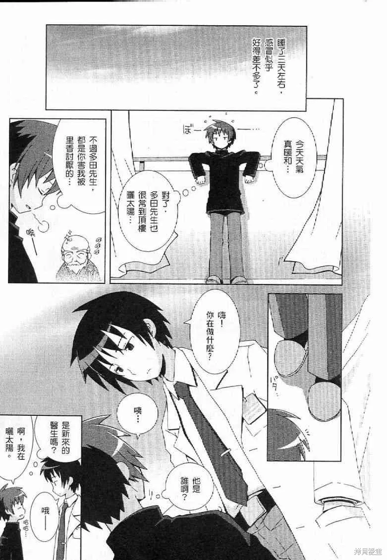 仰望半月的夜空,第7话,第22张