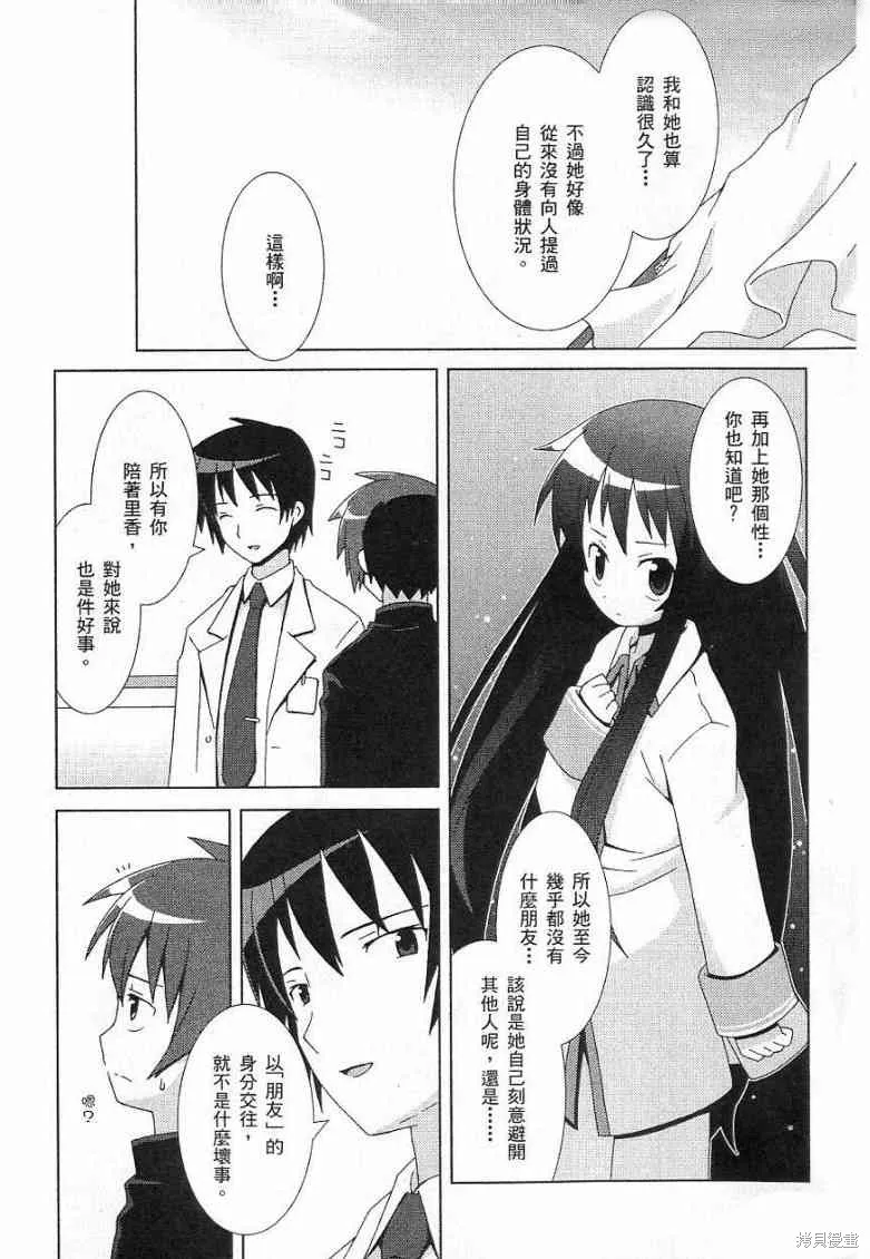 仰望半月的夜空,第7话,第25张