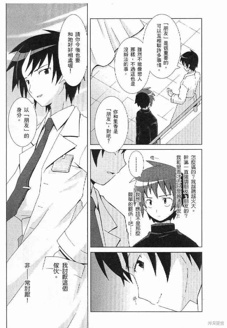 仰望半月的夜空,第7话,第26张