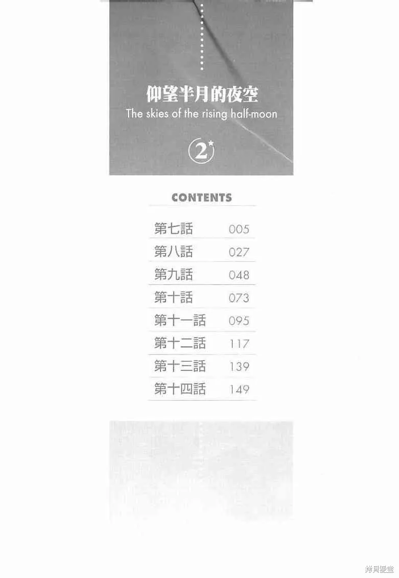 仰望半月的夜空,第7话,第3张