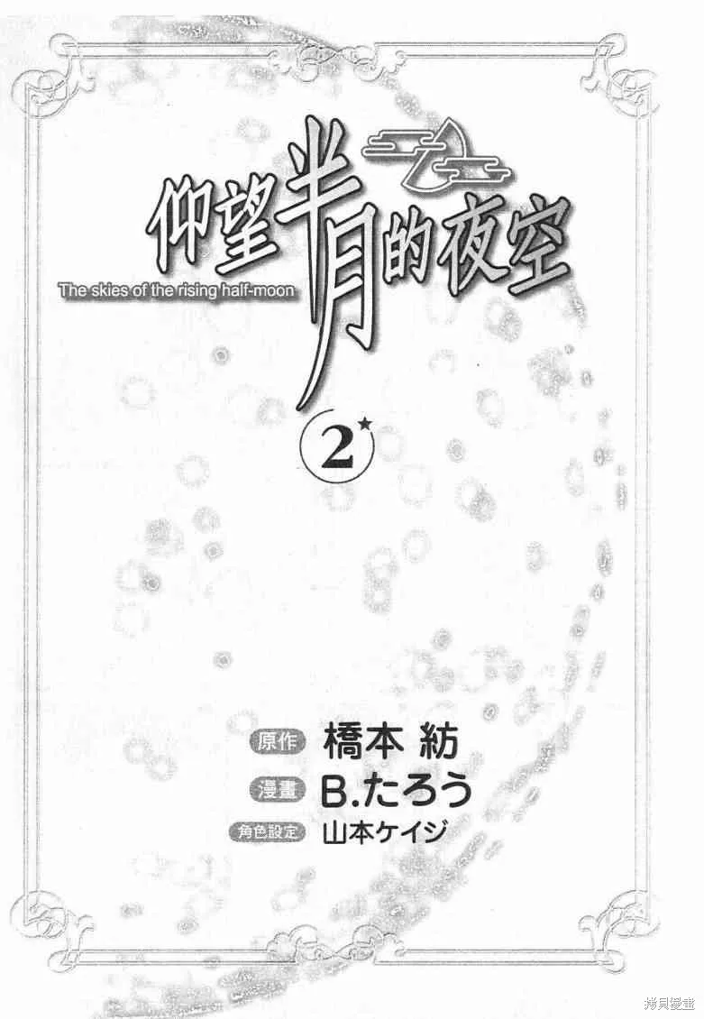 仰望半月的夜空,第7话,第4张