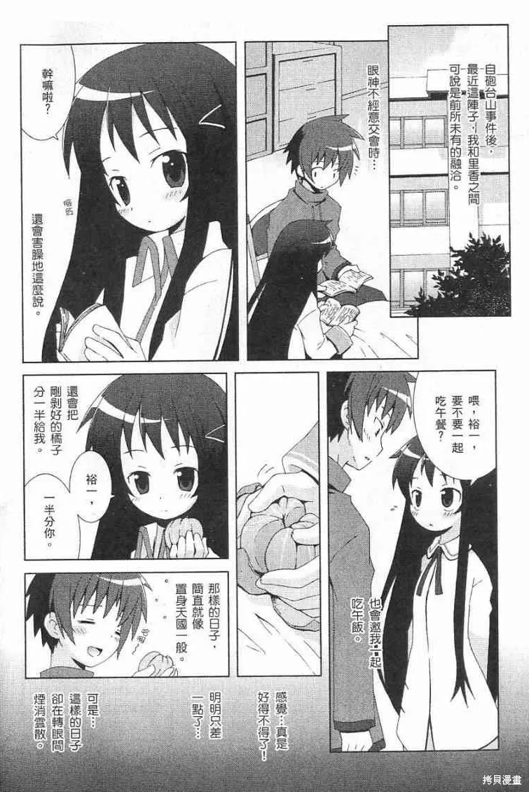 仰望半月的夜空,第7话,第7张