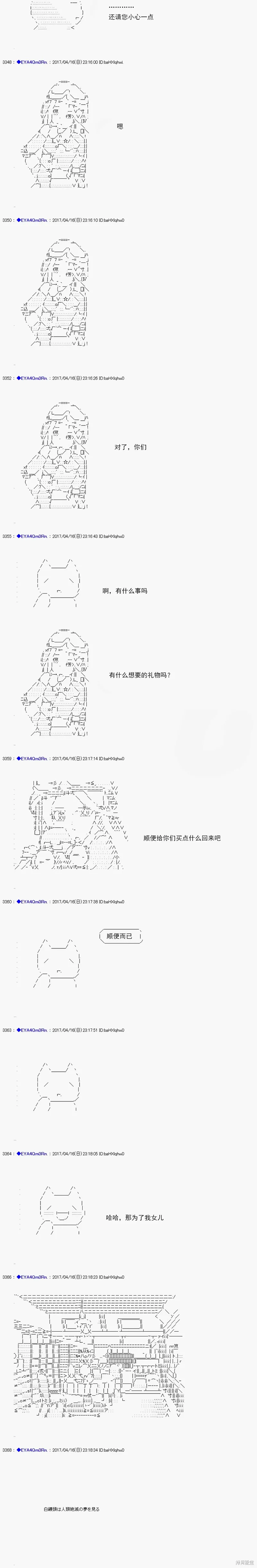 白饅頭做了人類滅絕的夢,re167,第20张
