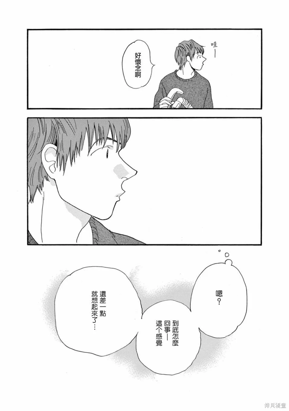 売野機子的heartbeat,全一卷,第100张
