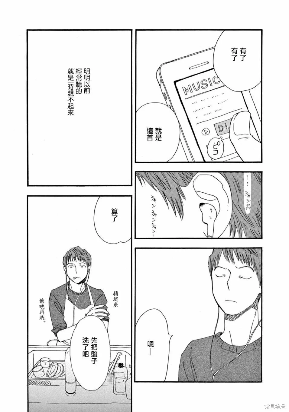 売野機子的heartbeat,全一卷,第101张