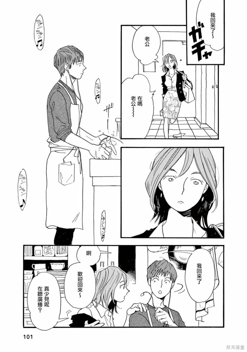 売野機子的heartbeat,全一卷,第103张