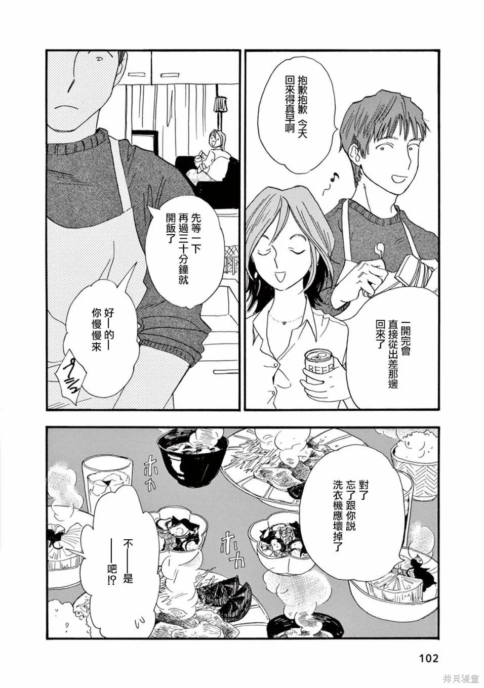 売野機子的heartbeat,全一卷,第104张