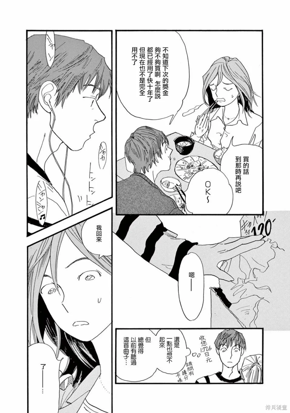 売野機子的heartbeat,全一卷,第105张