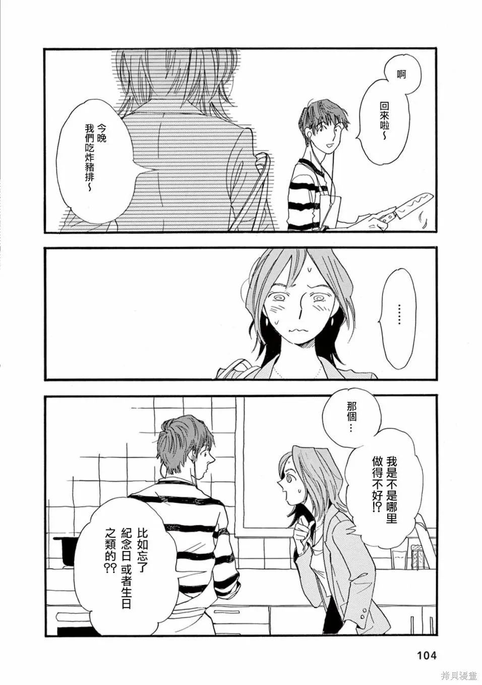売野機子的heartbeat,全一卷,第106张