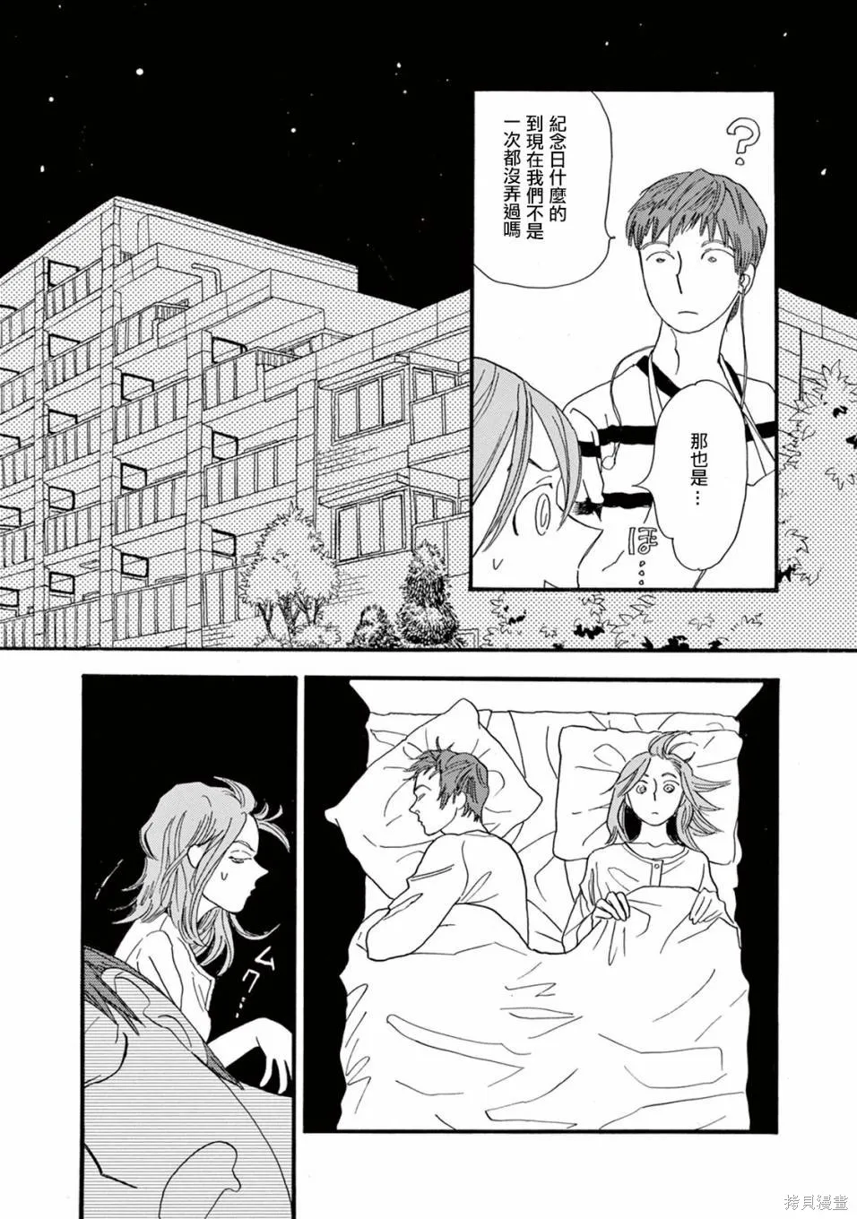 売野機子的heartbeat,全一卷,第107张