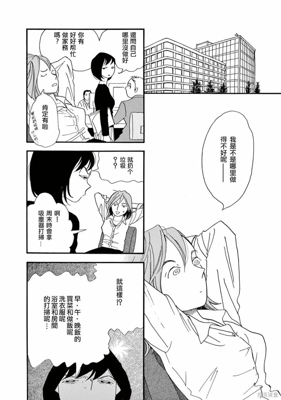売野機子的heartbeat,全一卷,第109张