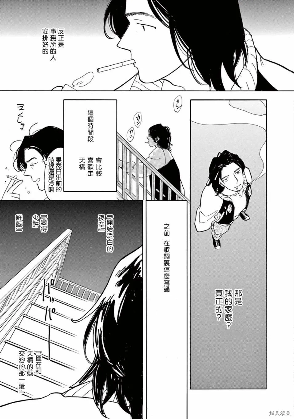売野機子的heartbeat,全一卷,第11张