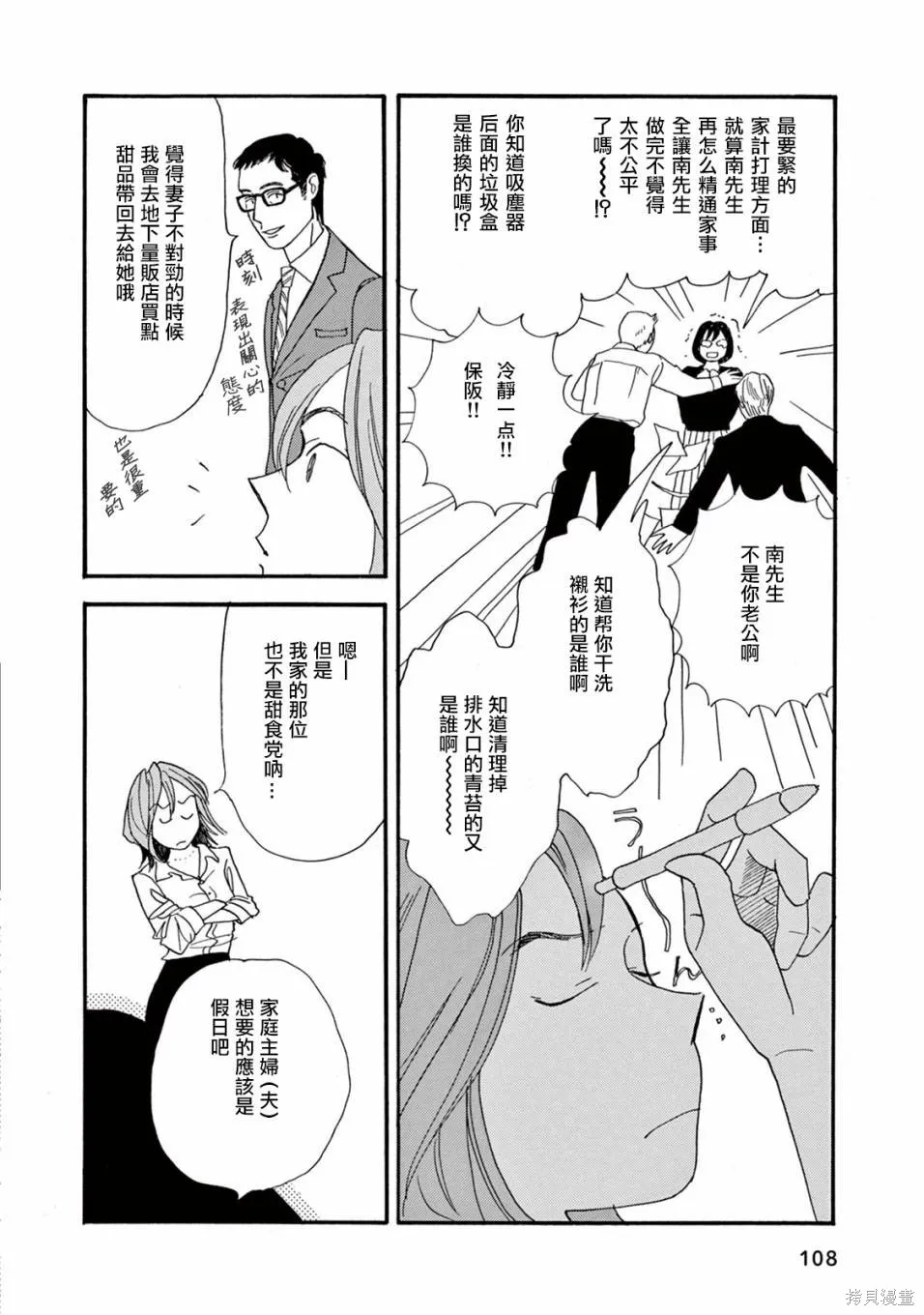 売野機子的heartbeat,全一卷,第110张