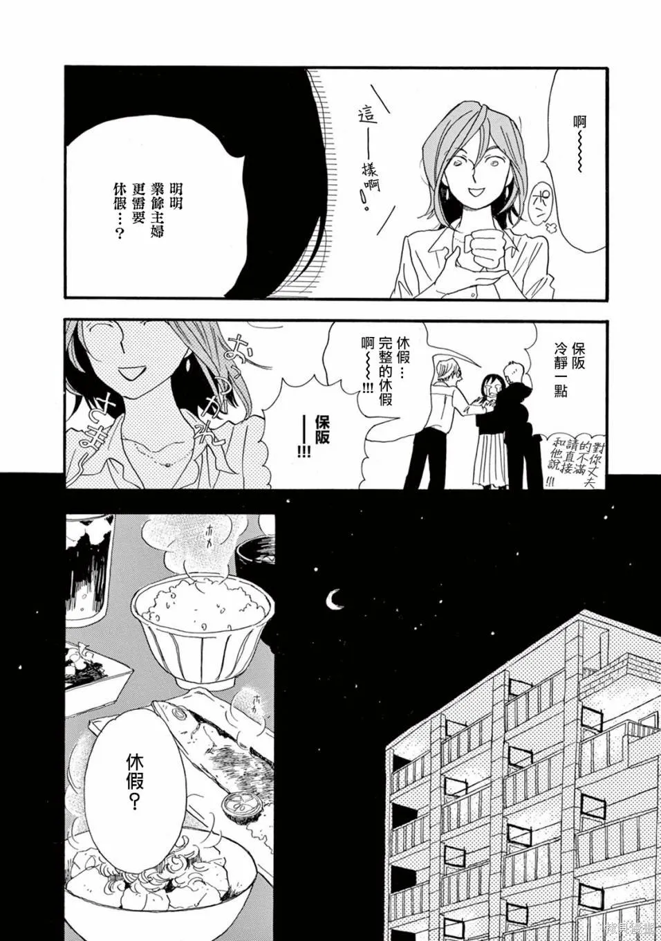 売野機子的heartbeat,全一卷,第111张