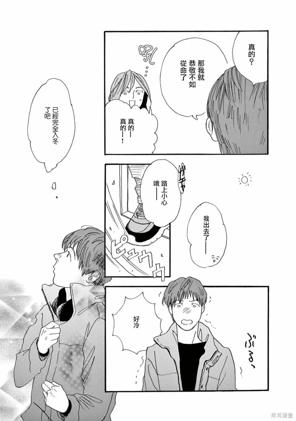 売野機子的heartbeat,全一卷,第113张