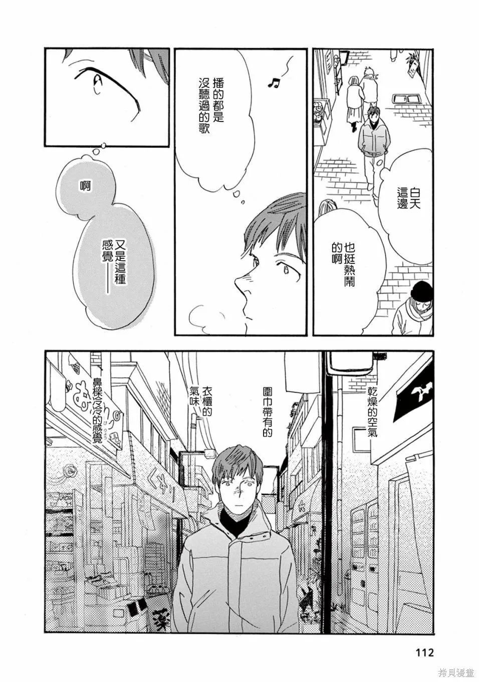 売野機子的heartbeat,全一卷,第114张