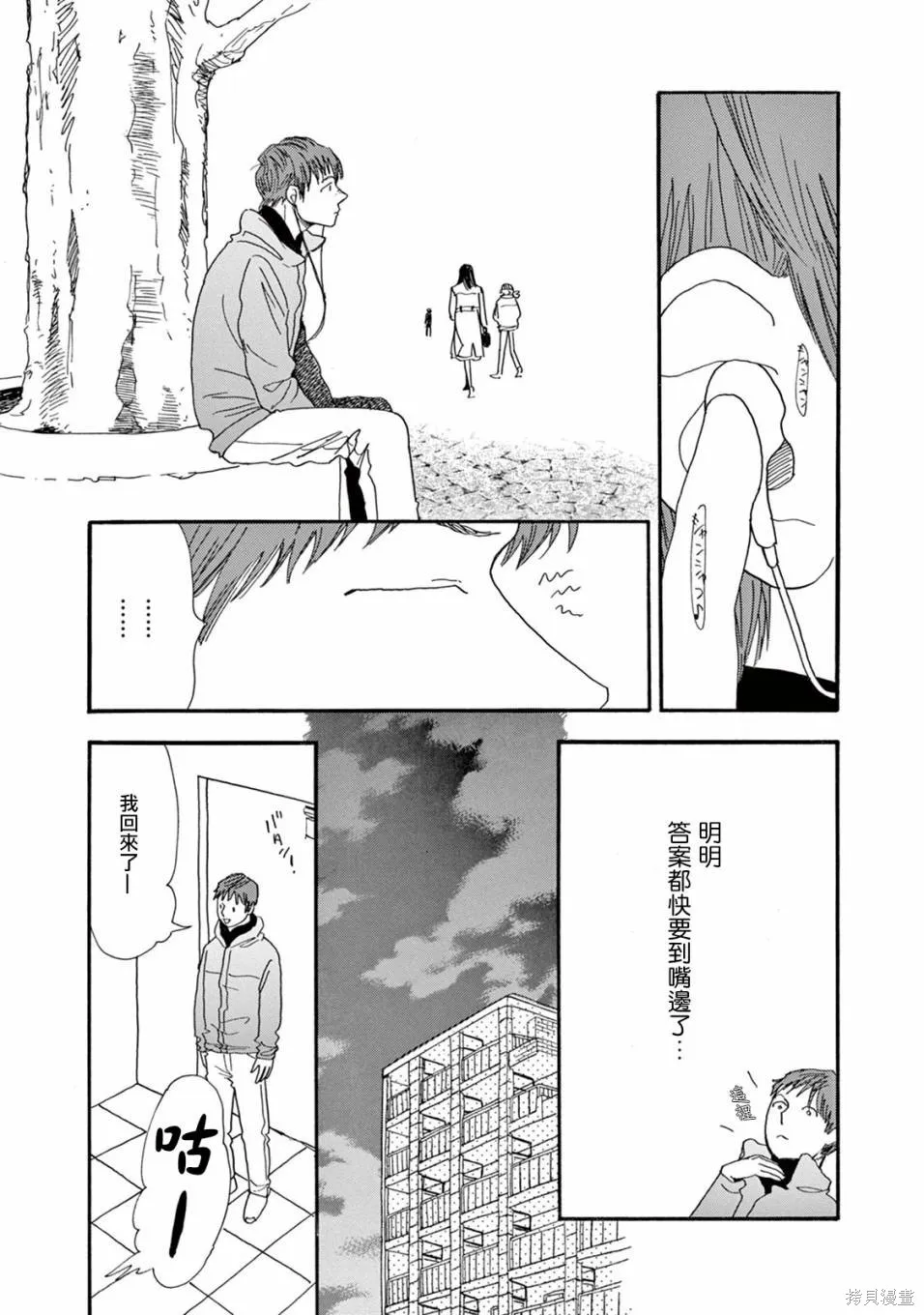 売野機子的heartbeat,全一卷,第115张
