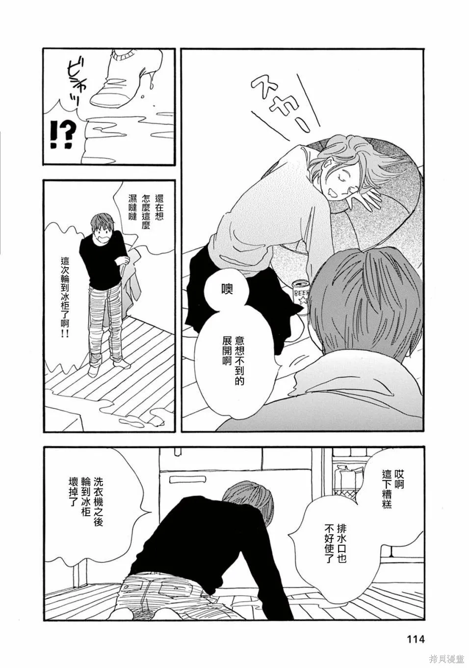 売野機子的heartbeat,全一卷,第116张