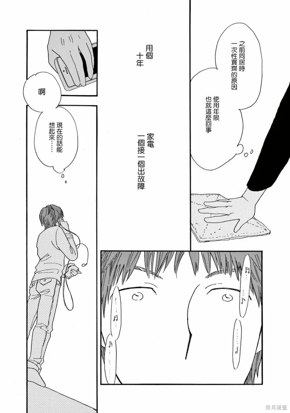 売野機子的heartbeat,全一卷,第117张