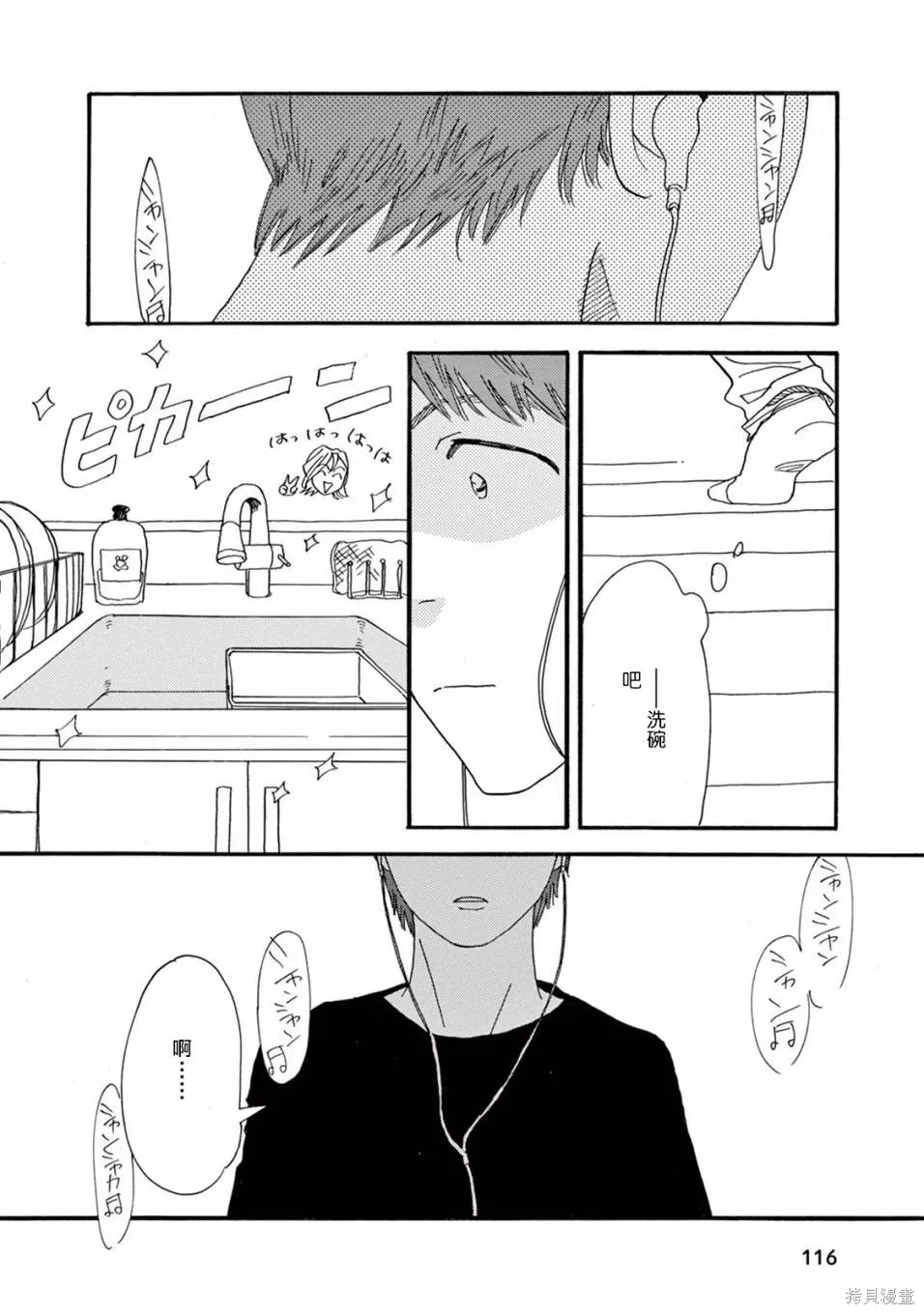 売野機子的heartbeat,全一卷,第118张