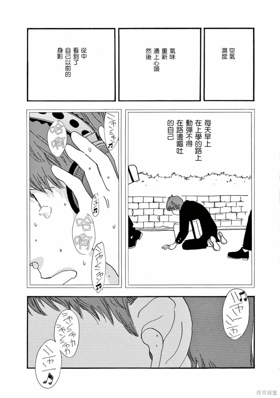 売野機子的heartbeat,全一卷,第119张