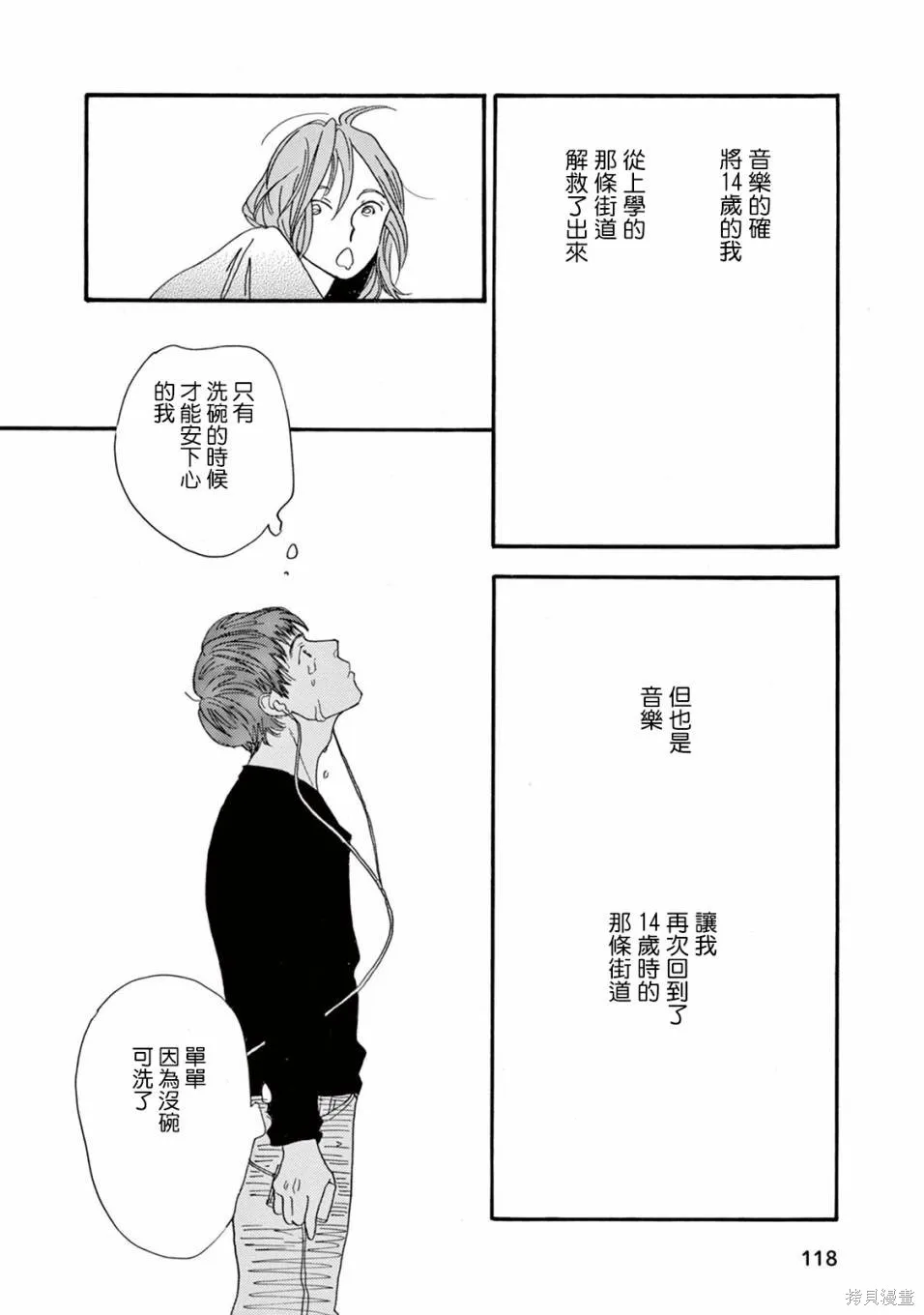 売野機子的heartbeat,全一卷,第120张