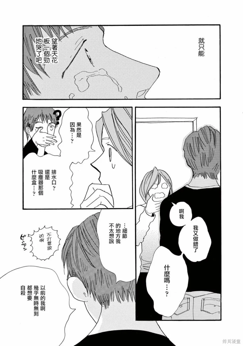 売野機子的heartbeat,全一卷,第121张