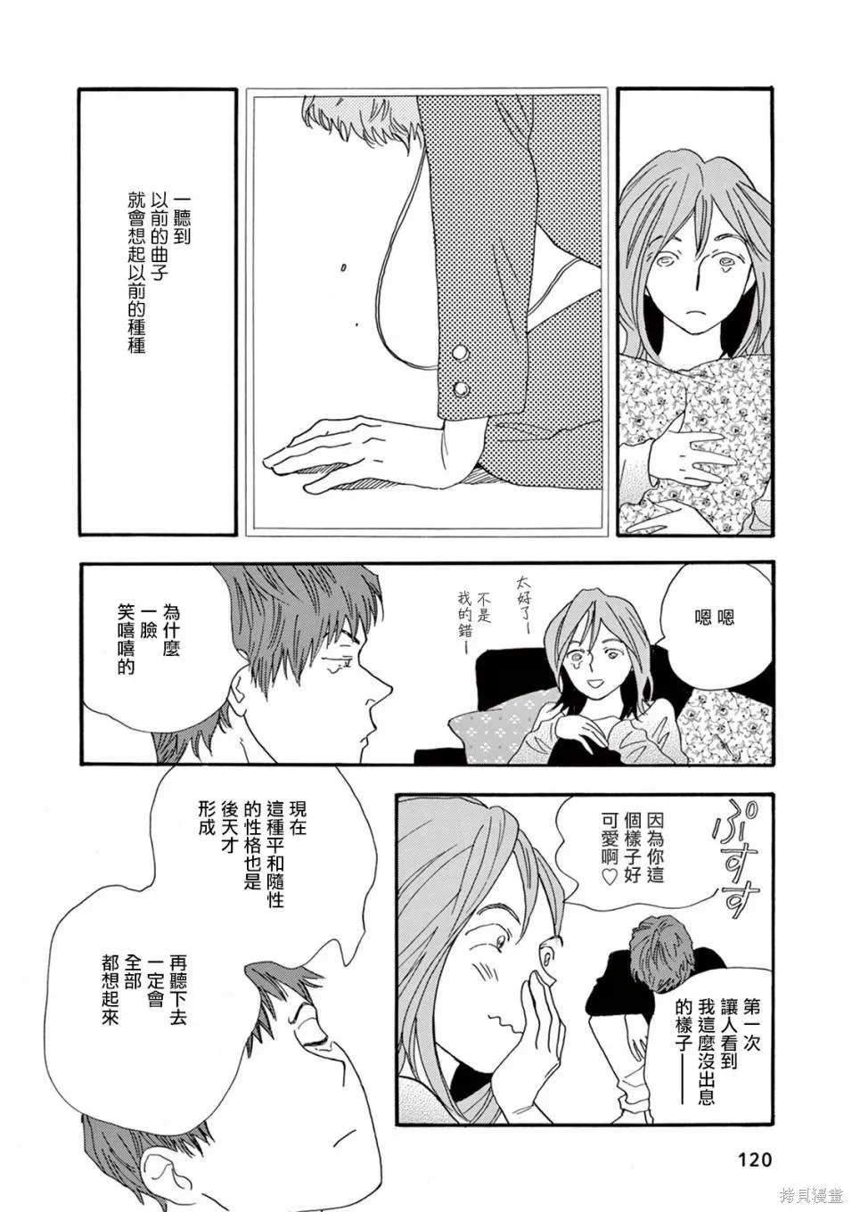 売野機子的heartbeat,全一卷,第122张